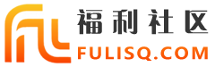 福利社区